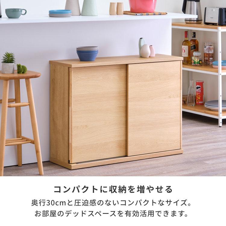 一生紀（ISSEIKI） カウンター下収納 幅90cm 奥行30cm 高さ70cm 省