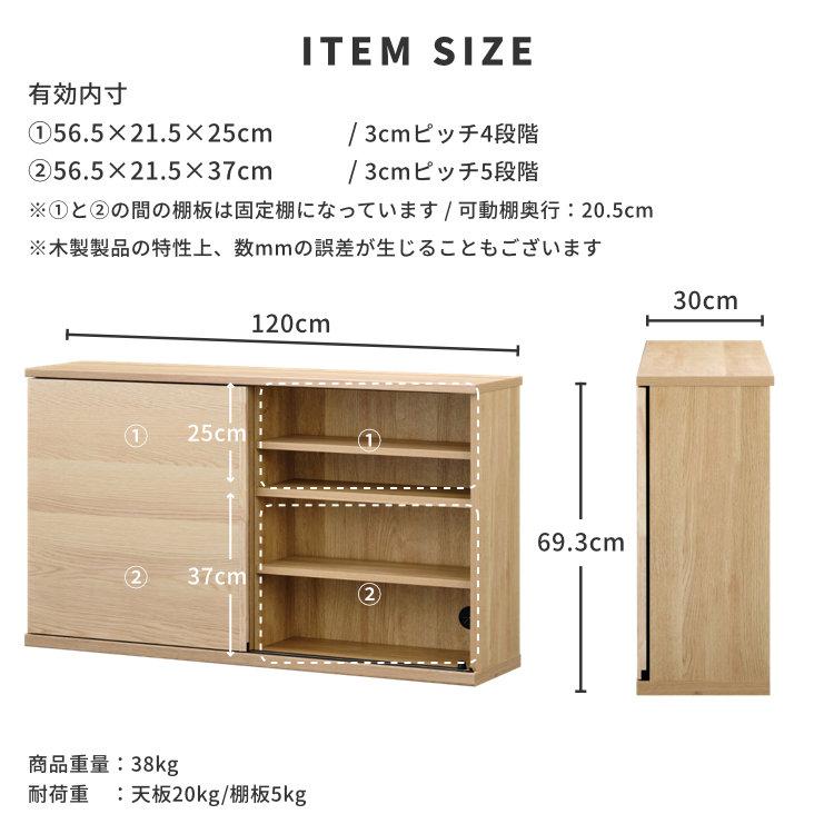 一生紀（ISSEIKI） カウンター下収納 幅120cm 奥行30cm 高さ70cm 省