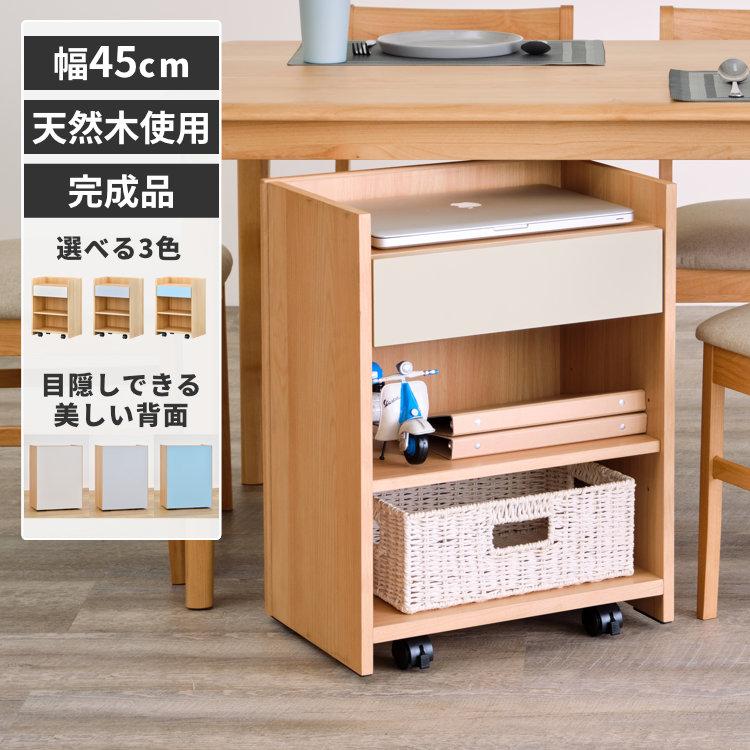 一生紀（ISSEIKI） マルチワゴン キャスター付き 引き出し リビング