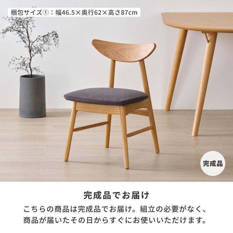 一生紀（ISSEIKI） 【アウトレット】ダイニングチェア 2脚セット 椅子