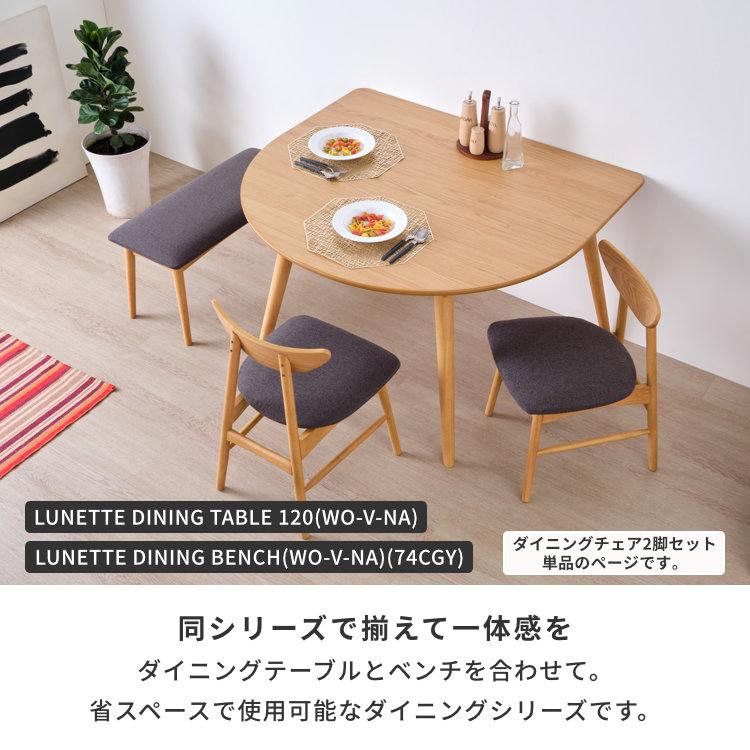 一生紀（ISSEIKI） 【アウトレット】ダイニングチェア 2脚セット 椅子