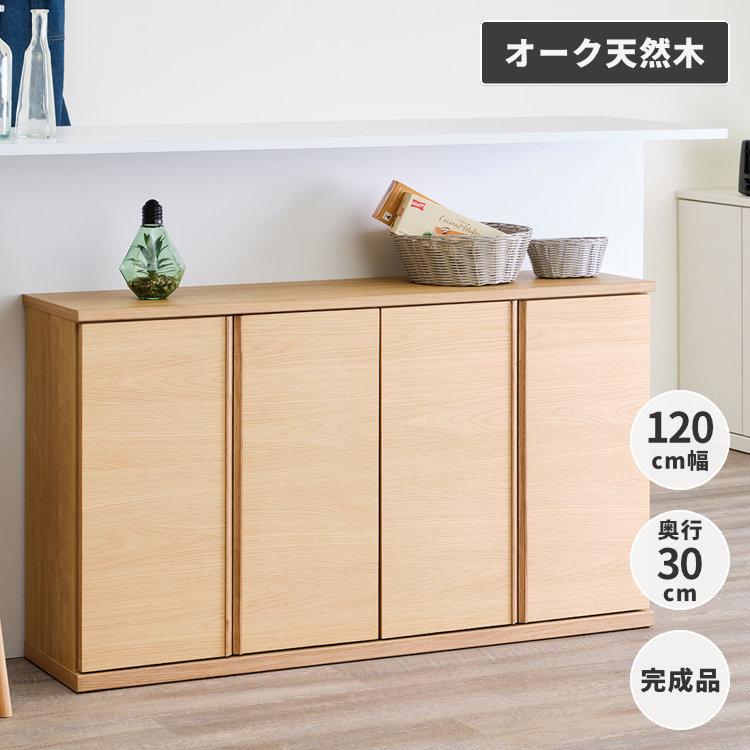 一生紀 カウンター下収納 幅120cm 奥行30cm 高さ70cm 省スペース カパン : 家具インテリア DENZO - 通販