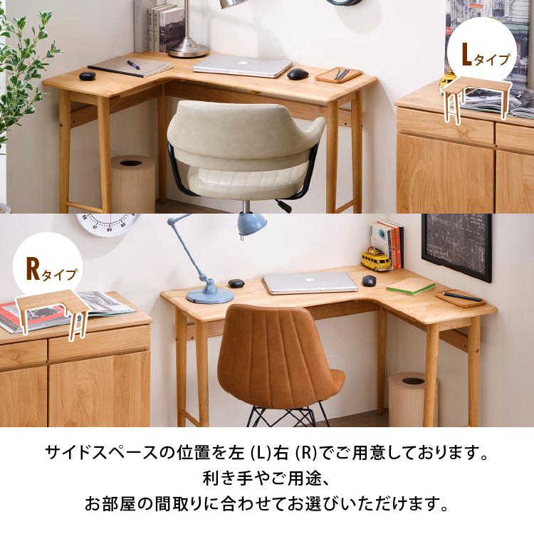 一生紀（ISSEIKI） L字デスク L字型 コーナーデスク 在宅デスク