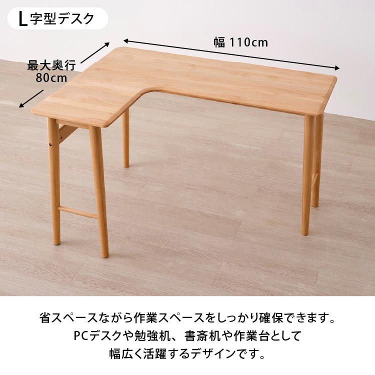 一生紀（ISSEIKI） L字デスク L字型 コーナーデスク 在宅デスク