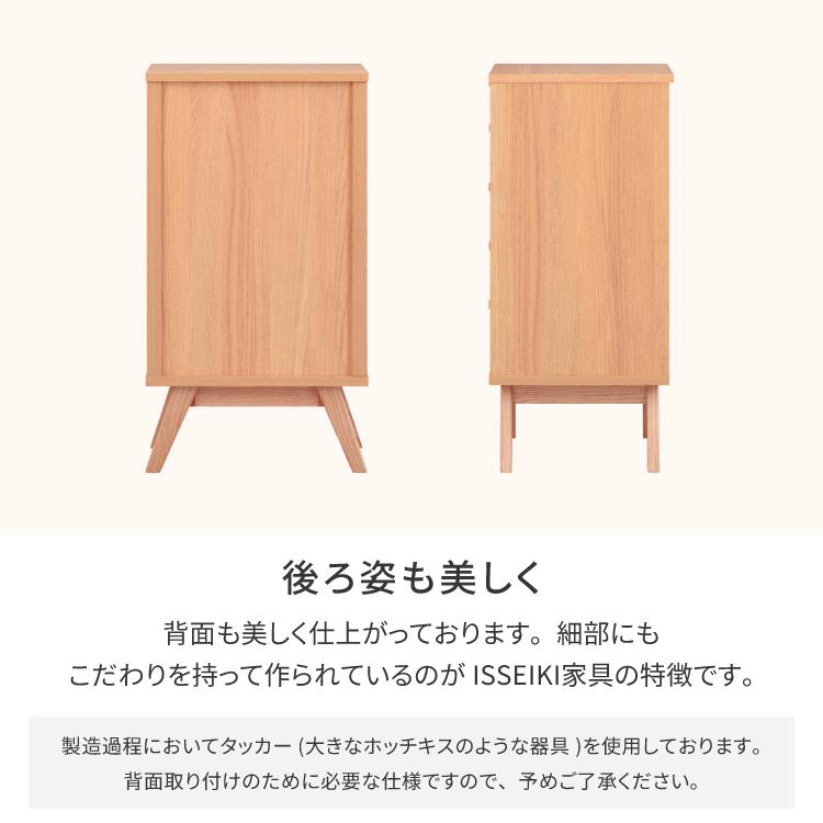 一生紀（ISSEIKI） チェスト リビングチェスト タンス リビング 収納