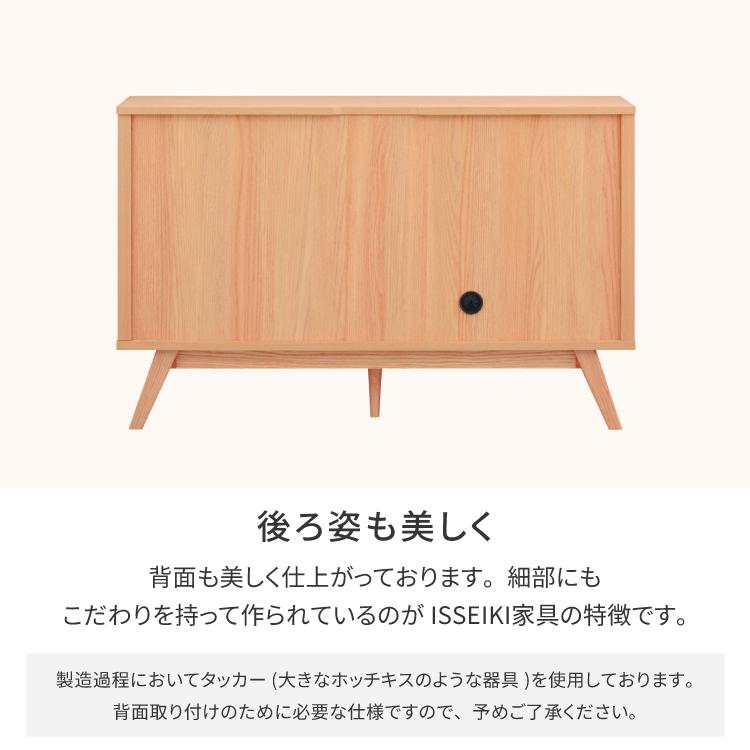 一生紀（ISSEIKI） サイドボード リビングボード 収納家具 リビング