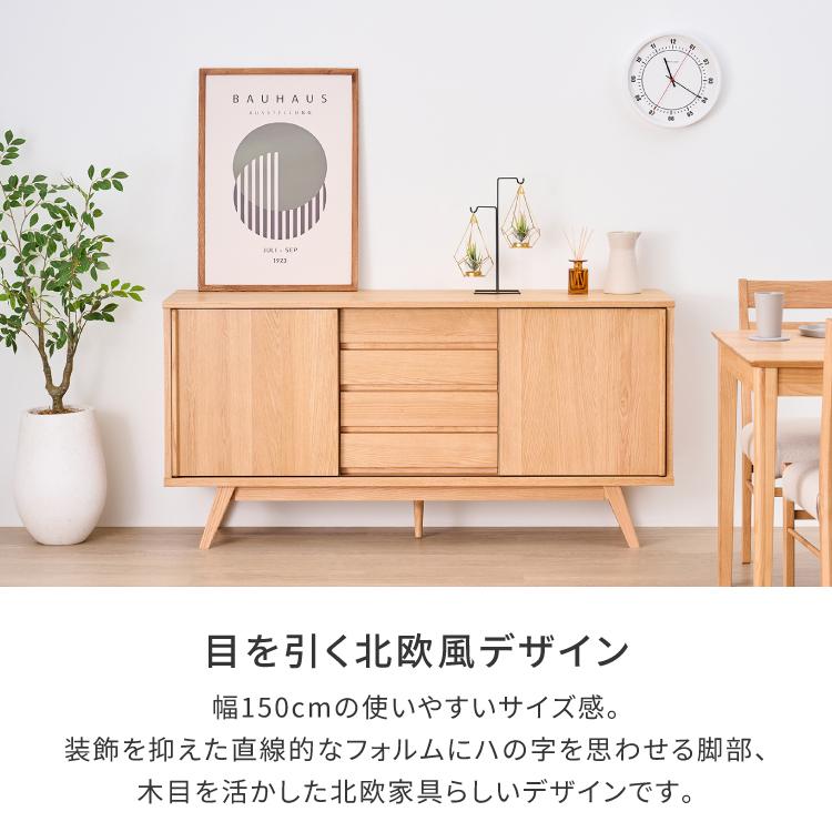 I リビングボード 北欧 スタイリッシュ キャビネット 一生紀（ISSEIKI） 【5/30-6/1は特別価格！】 キャビネット 150cm 北欧