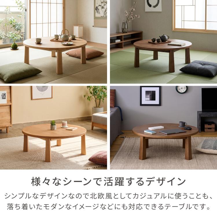 一生紀（ISSEIKI） 座卓 丸型 90cm ローテーブル 木製 エニマ : 家具
