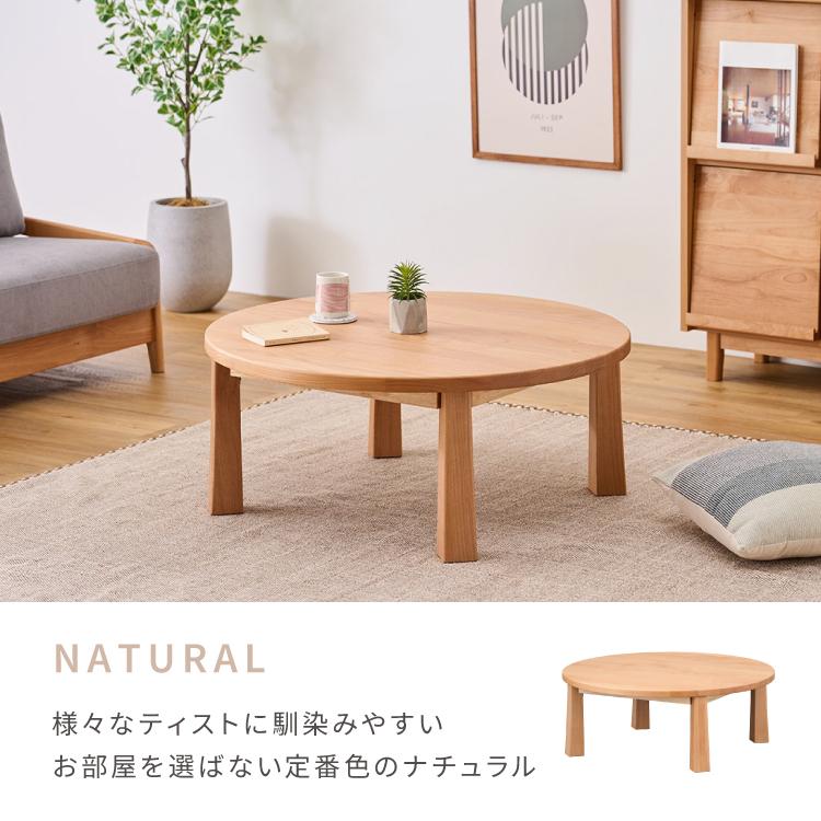 木製 丸型座卓 直径約103cm 一生紀（ISSEIKI） 座卓 丸型 90cm ローテーブル 木製 エニマ : 家具