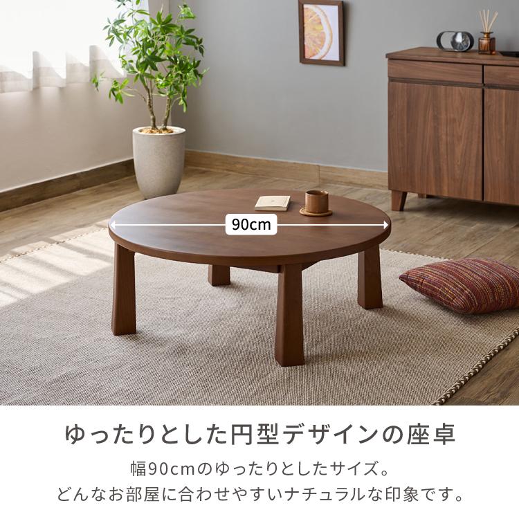 一生紀（ISSEIKI） 座卓 丸型 90cm ローテーブル 木製 エニマ : 家具