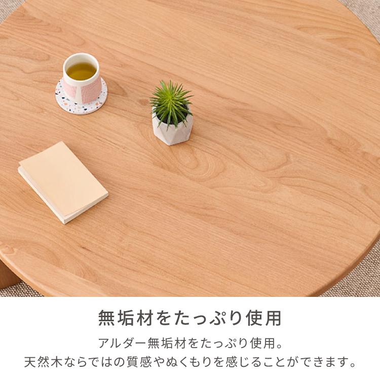 一生紀（ISSEIKI） 座卓 丸型 90cm ローテーブル 木製 エニマ : 家具