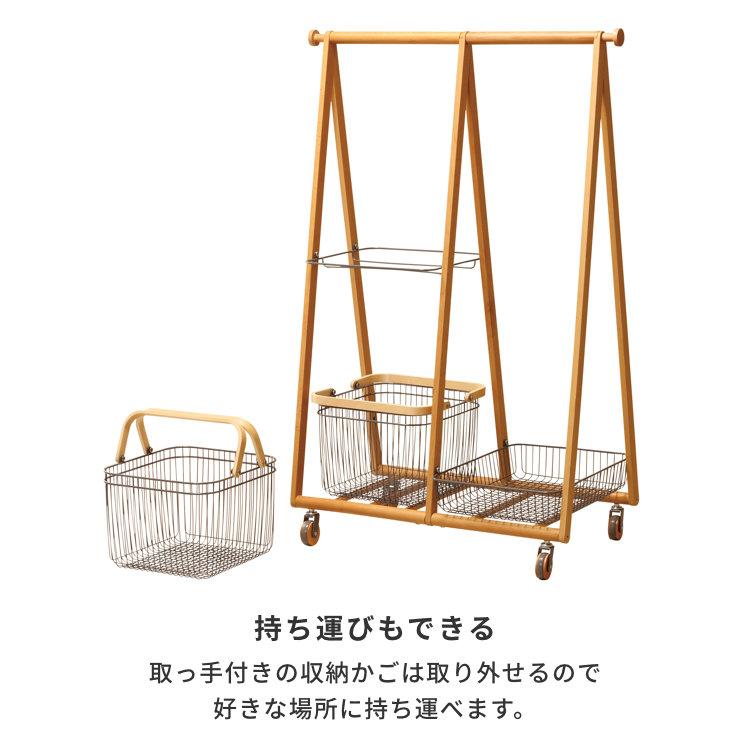 バスケットラック バスケット付きハンガーラック キャスター付き 北欧風 【ニッセン】 リヴ