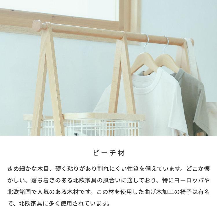 バスケットラック バスケット付きハンガーラック キャスター付き 北欧風 【ニッセン】 リヴ