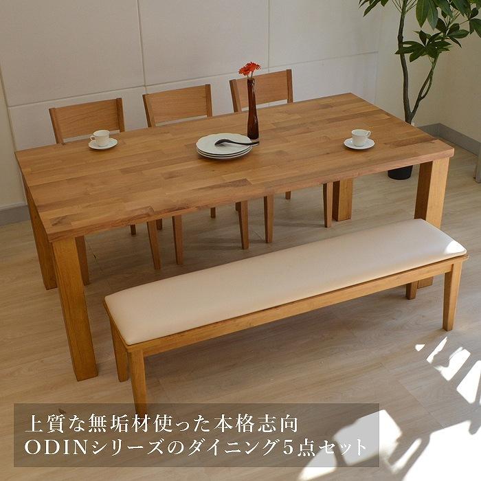 ダイニングセット ダイニング5点セット テーブル ナチュラル ODIN