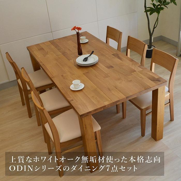 木製ダイニングテーブルセット R227 天然木 4cm板テーブルダイニング5点セット