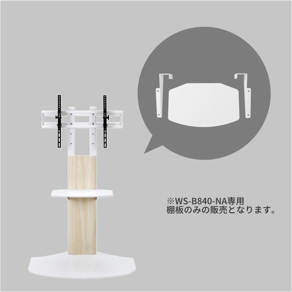 テレビ台、キャビネット 【壁寄せテレビスタンド84-NA用】 棚板 ホワイト