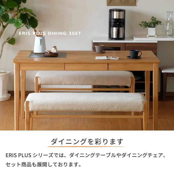 一生紀（ISSEIKI） ダイニングテーブルセット 4点 天然木 幅135 エリス 