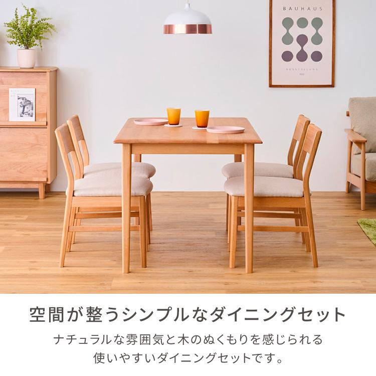 一生紀（ISSEIKI） ダイニングテーブルセット ダイニングセット 5点