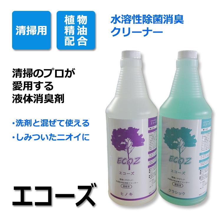液体消臭剤　エコーズ（Yahoo!・デオドールショップ）