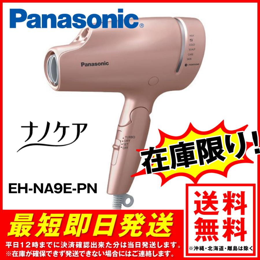 ナノケア ドライヤー パナソニック ヘアードライヤー ピンクゴールド