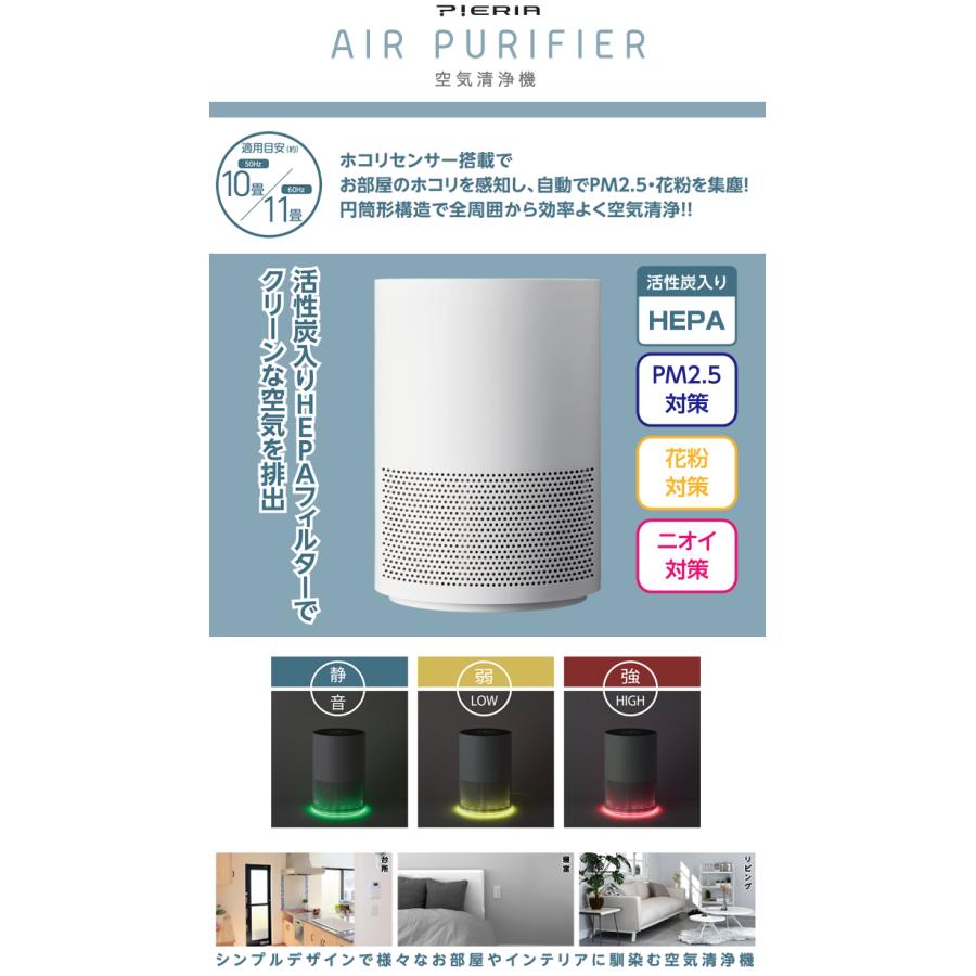 空気清浄機 PIERIA ホワイト ホコリセンサー付き APU-101H-WH 適用畳数10畳 PM2.5対応｜departures-japan｜02