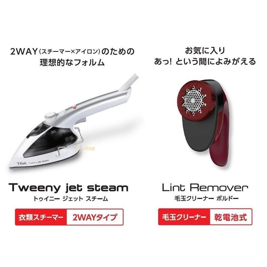 9845 ティファール T-FAL 衣類スチーマー ＋ 毛玉クリーナー セット T-fal（ティファール） 限定セット 衣類スチーマー/毛玉クリーナー
