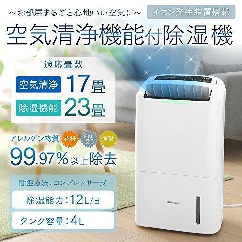 IRIS OHYAMA（アイリスオーヤマ） 除湿機 空気清浄機付 衣類乾燥 1台2