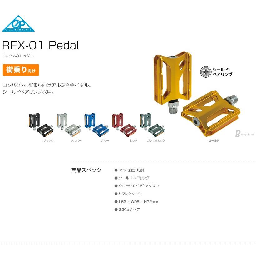 ●ギザ プロダクツ REX-01 ペダル （フラットペダル） GIZA PRODUCTS REX-01 Pedal｜depostore