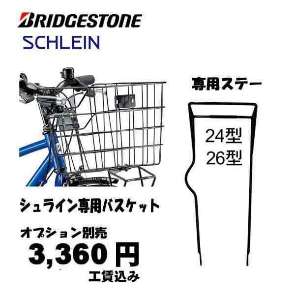 BRIDGESTONE ○ジュニアサイクル ブリヂストン シュライン24 BRIDGESTONE ○ジュニアサイクル ブリヂストン シュライン24