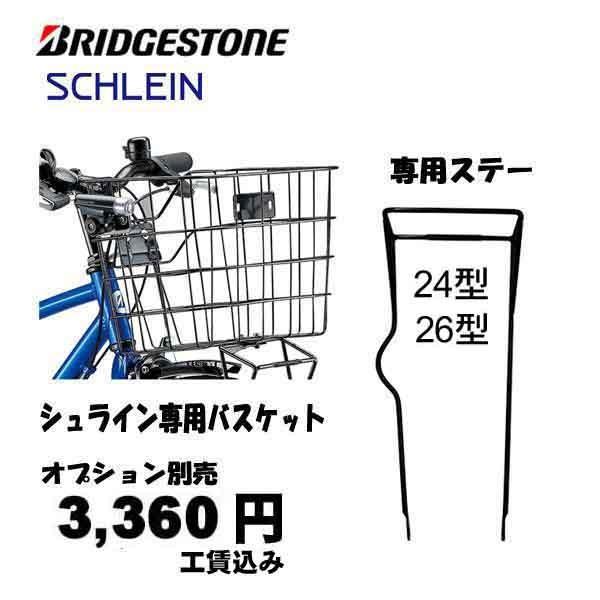 BRIDGESTONE ○ジュニアサイクル ブリヂストン シュライン26 BRIDGESTONE ○ジュニアサイクル ブリヂストン シュライン26