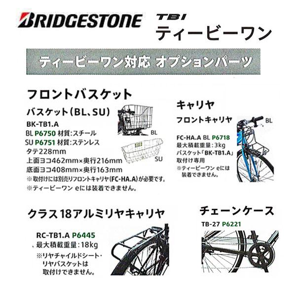 BRIDGESTONE（ブリヂストン） 通勤・通学用クロスバイク BRIDGESTONE