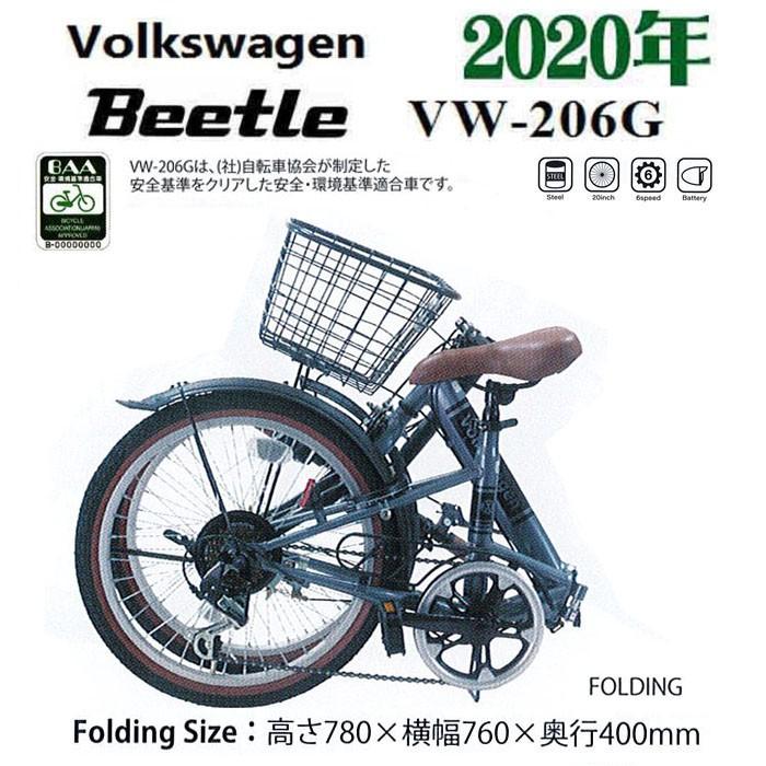 フォルクスワーゲン 折りたたみ自転車 Volkswagen 20インチ 6段 フォルクスワーゲン 折りたたみ自転車 Volkswagen 20インチ 6段