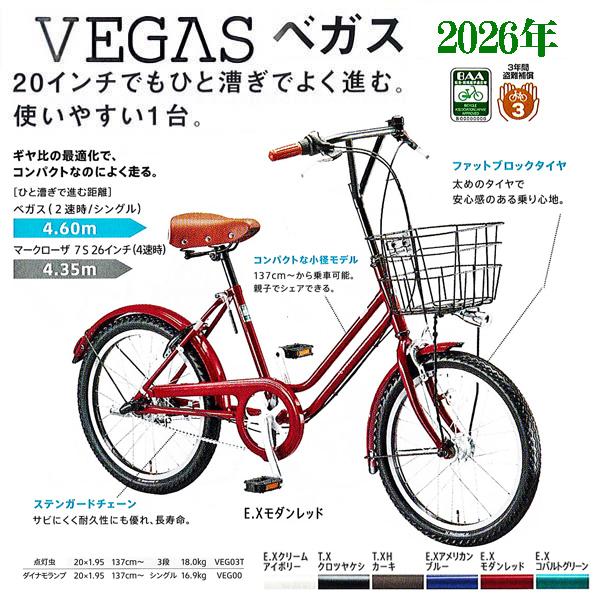 小径車 ベガス Vegas Veg03t ブリヂストン Bridgestone Green Label 21年モデル 内装３段変速 点灯虫 手数料無料