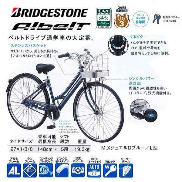 BRIDGESTONE ブリヂストン Albelt アルベルトL型27インチ5段変速 BRIDGESTONE ブリヂストン Albelt アルベルトL型27インチ5段変速