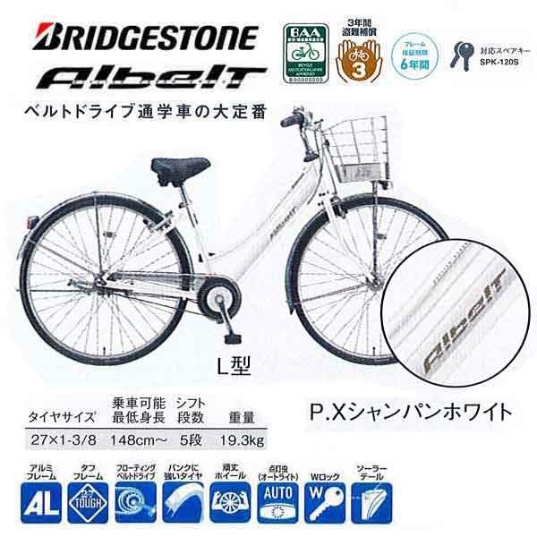 BRIDGESTONE ブリヂストン Albelt アルベルトL型27インチ5段変速 BRIDGESTONE ブリヂストン Albelt アルベルトL型27インチ5段変速
