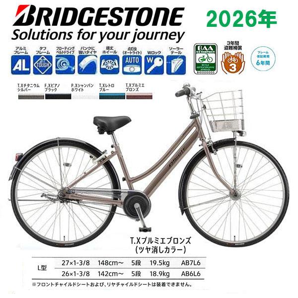 BRIDGESTONE（ブリヂストン） 通勤・通学 アルベルトL型27インチ5段
