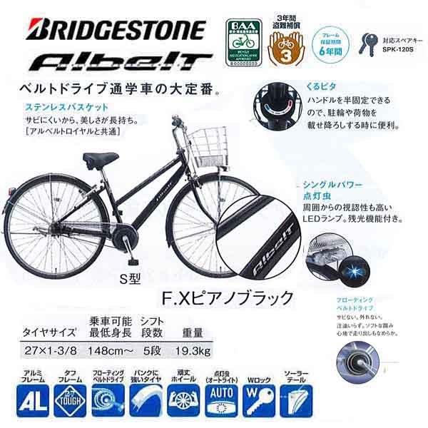 BRIDGESTONE ブリヂストン Albelt アルベルトS型27インチ5段変速 BRIDGESTONE ブリヂストン Albelt アルベルトS型27インチ5段変速