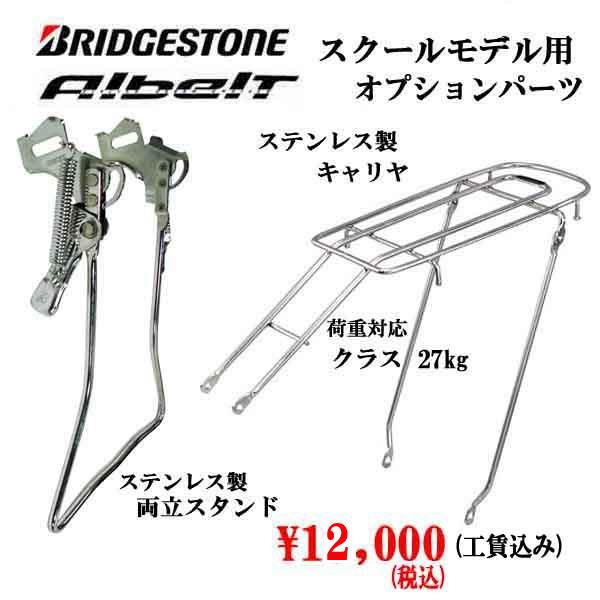 BRIDGESTONE（ブリヂストン） Albelt アルベルトS型27インチ5段変速 
