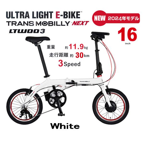 ●送料無料!! 電動アシスト折り畳み自転車 ULTRA LIGHT E-BIKE NEXT163-S 外装３段変速｜depostore｜03