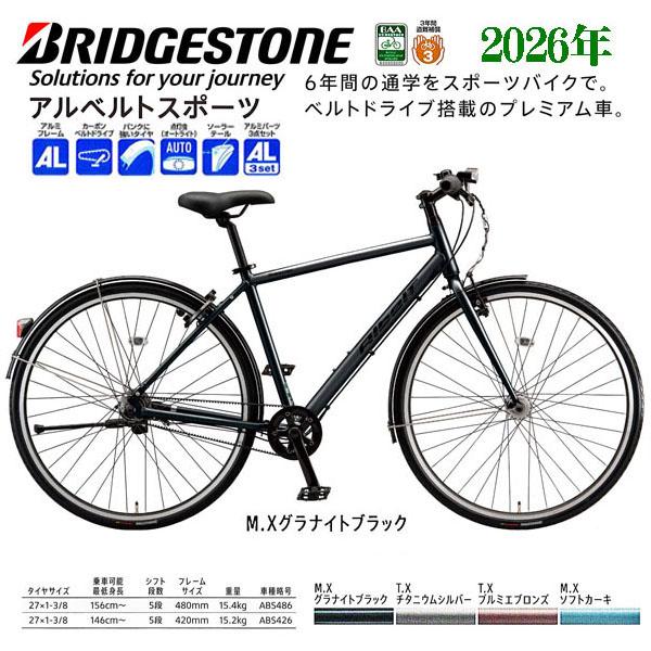 BRIDGESTONE（ブリヂストン） 通勤・通学にブリヂストン アルベルト