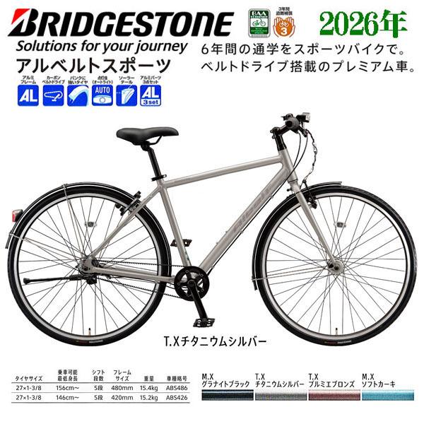 BRIDGESTONE（ブリヂストン） 通勤・通学にブリヂストン アルベルト