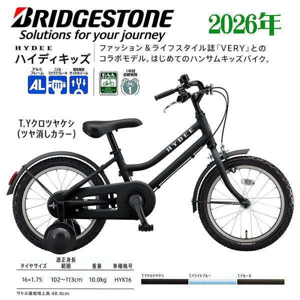 キッズバイク ブリヂストン ハイディキッズ  26年モデル HYK16の画像