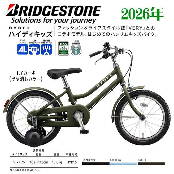 キッズバイク ブリヂストン ハイディキッズ  26年モデル HYK16の画像