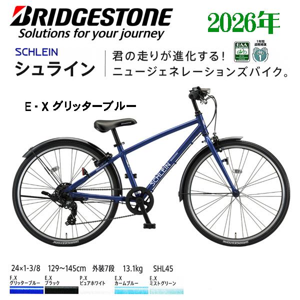 BRIDGESTONE（ブリヂストン） ジュニアサイクル シュライン26 SHL65 26 