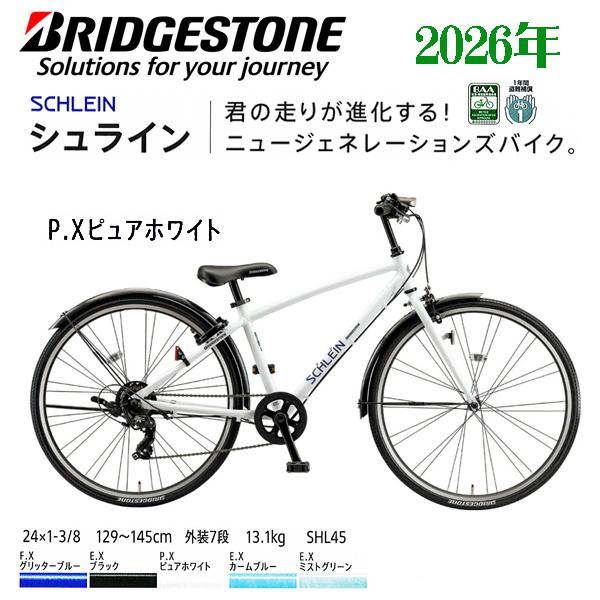 BRIDGESTONE（ブリヂストン） ジュニアサイクル シュライン26 SHL65 26 