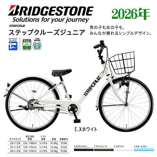 ジュニアサイクル ブリヂストン ステップクルーズジュニア(24・22・20)インチ_3
