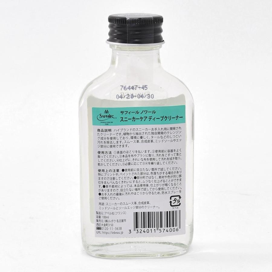 サフィールノワール Saphir Noir 【返品交換不可】 スニーカーケア ディープクリーナー 100ml 瓶容器 靴ケア フランス製 | Saphir Noir | 02