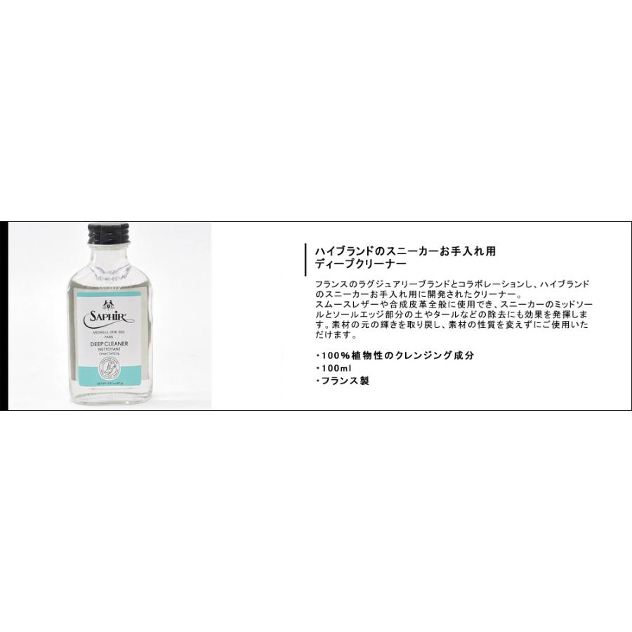 サフィールノワール Saphir Noir 【返品交換不可】 スニーカーケア ディープクリーナー 100ml 瓶容器 靴ケア フランス製 | Saphir Noir | 03