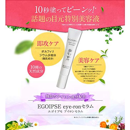 3本セット EGOIPSE eye-ron serum (エゴイプセ アイロンセラム) 10g