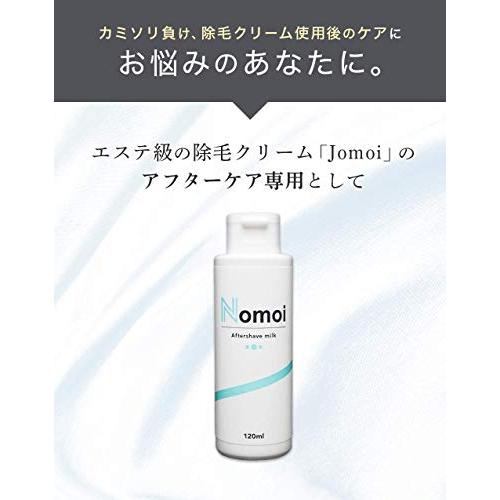 3本セット ボディミルク Nomoi ノモワ 保湿ミルク 保湿 除毛後 脱毛後